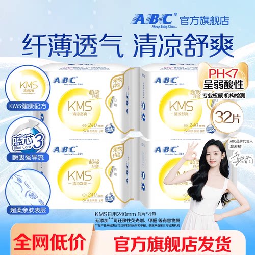 ABC纤薄透气清凉日用卫生巾