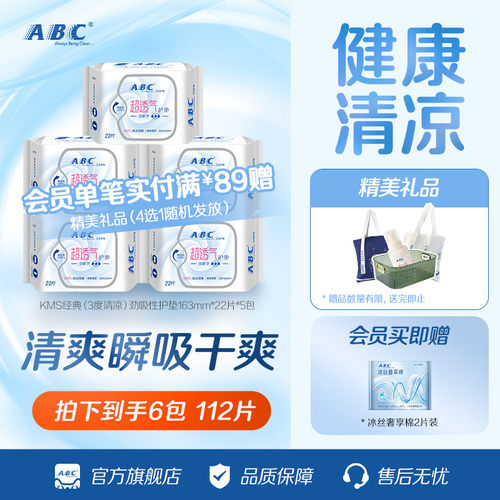 吸收护垫 经期前后无忧 含KMS 配方