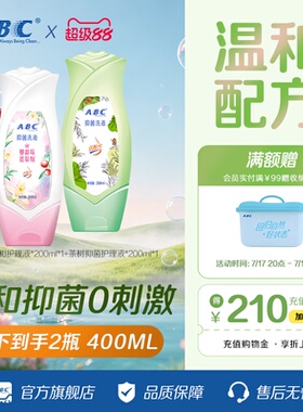 ABC 天然抑菌 温和止痒 经期私处弱酸性清洁护理液