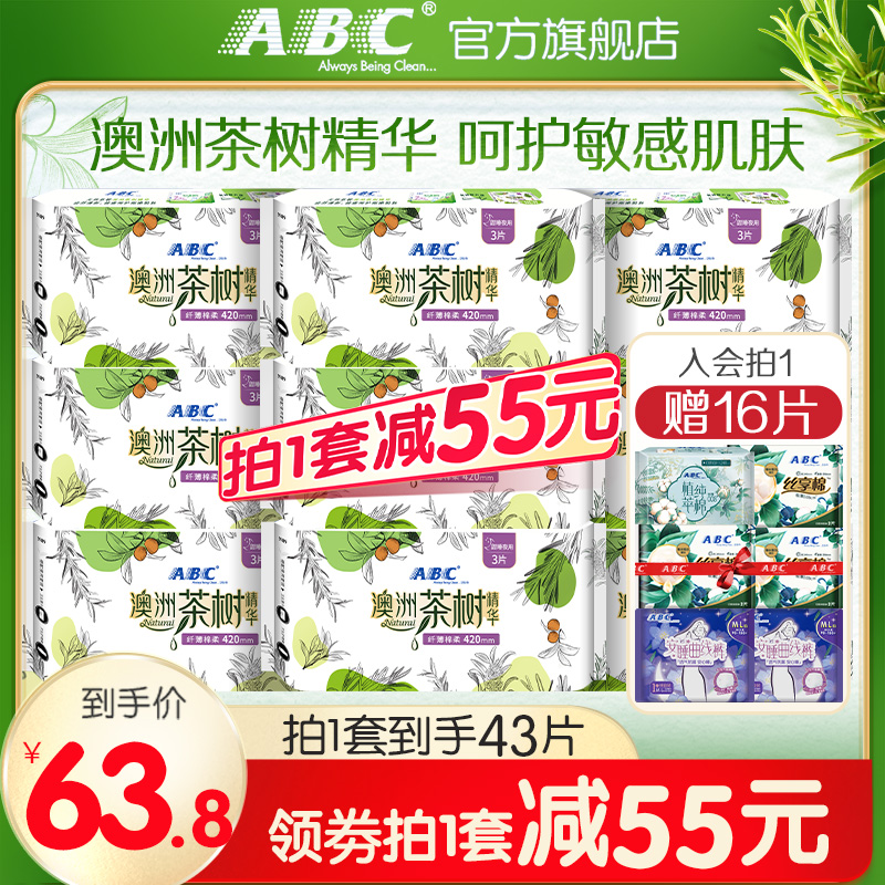 【限时加送】ABC官方澳洲茶树精华亲柔轻透薄夜用420mm*9卫生巾