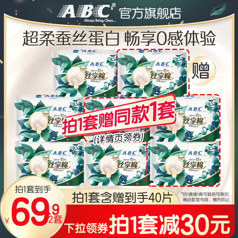 ABC蚕丝极薄瞬吸干爽无感