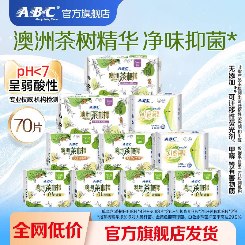 ABC澳洲茶树精华卫生巾