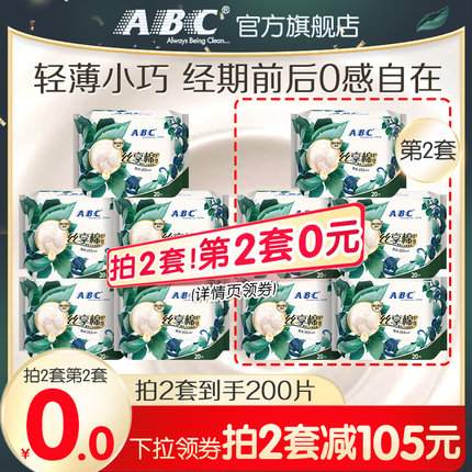 ABC丝享棉护垫蚕丝蛋白精华护垫迷你巾量多加长163mm组合5包