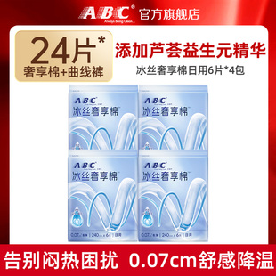 卫生巾冰丝奢享棉日用姨妈巾 ABC官方正品 百补
