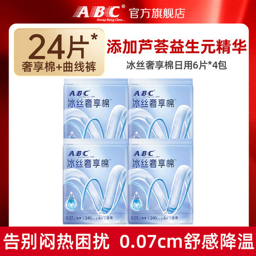 【百补】ABC官方正品卫生巾冰丝奢享棉日用姨妈巾-YC