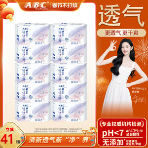 【新国标】ABC旗舰店卫生巾棉柔轻透薄劲吸防侧漏加长夜用姨妈巾