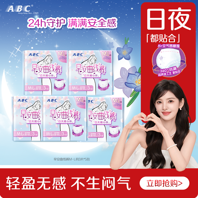 【新国标】ABC官方旗舰店正品早安裤防侧漏卫生姨妈巾轻感M-L码