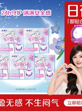 ABC官方旗舰店正品早安裤防侧漏卫生姨妈巾轻感M-L码