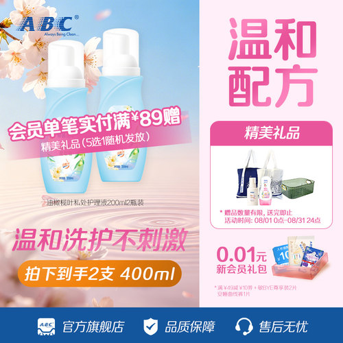 abc护理液私处200ml2瓶装