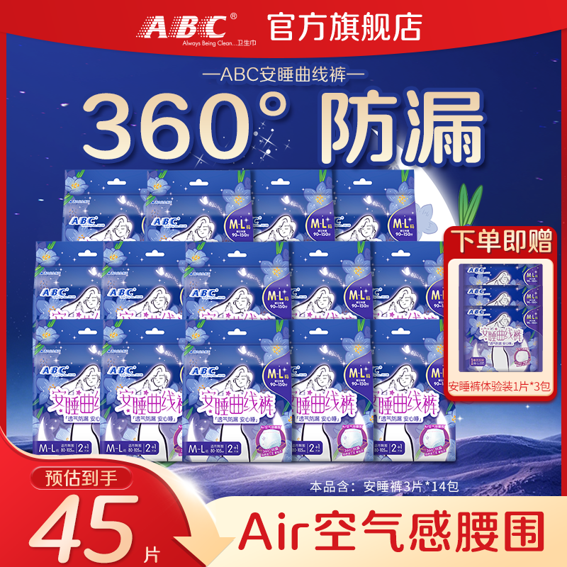abc卫生巾安睡裤3片*14包