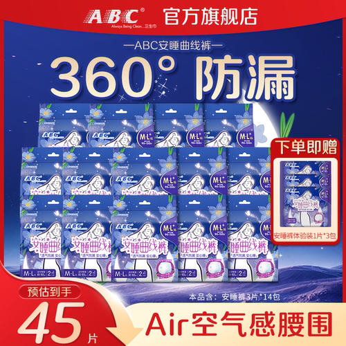 abc卫生巾安睡裤3片*14包