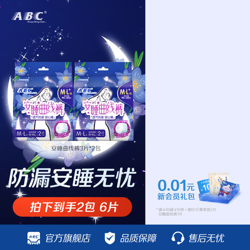 ABC超薄棉柔安睡曲线裤M-L码