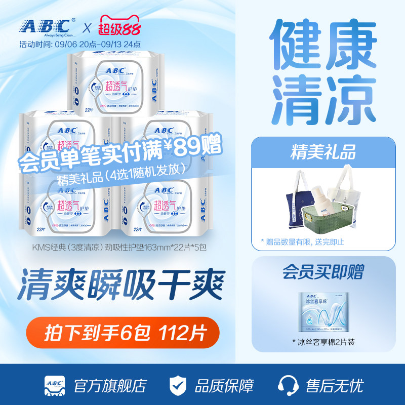 【秒杀】ABC日用棉柔透气清凉舒爽护垫迷你巾经期前后卫生巾图片