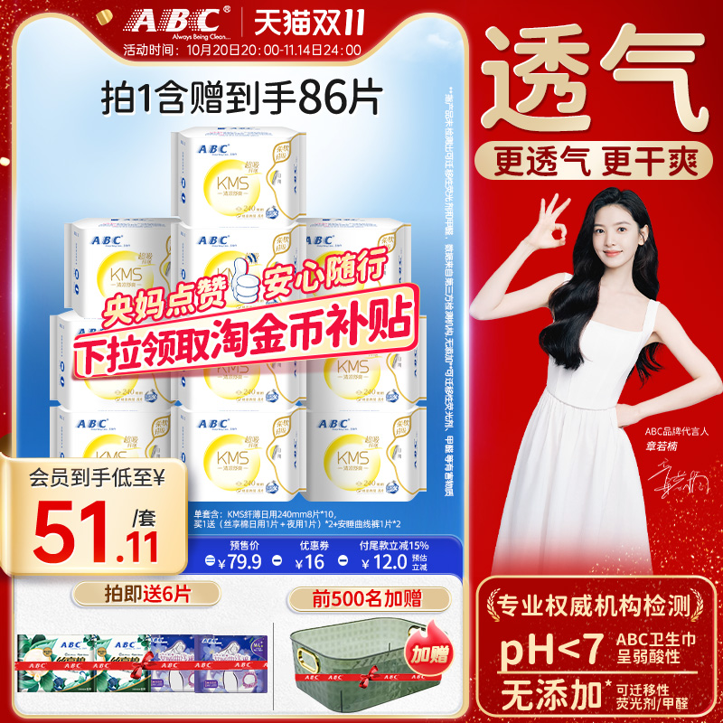 ABC官方旗舰店纤薄棉柔表层日用卫生巾姨妈巾240mm含KMS配方10包