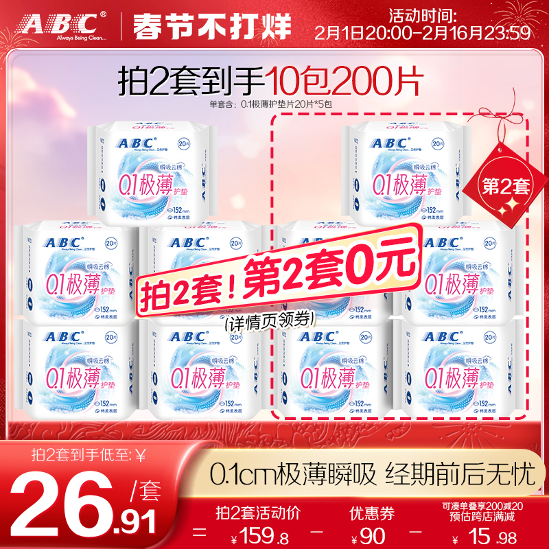 ABC旗舰店护垫卫生巾劲吸绵柔日夜用护垫152mm5包