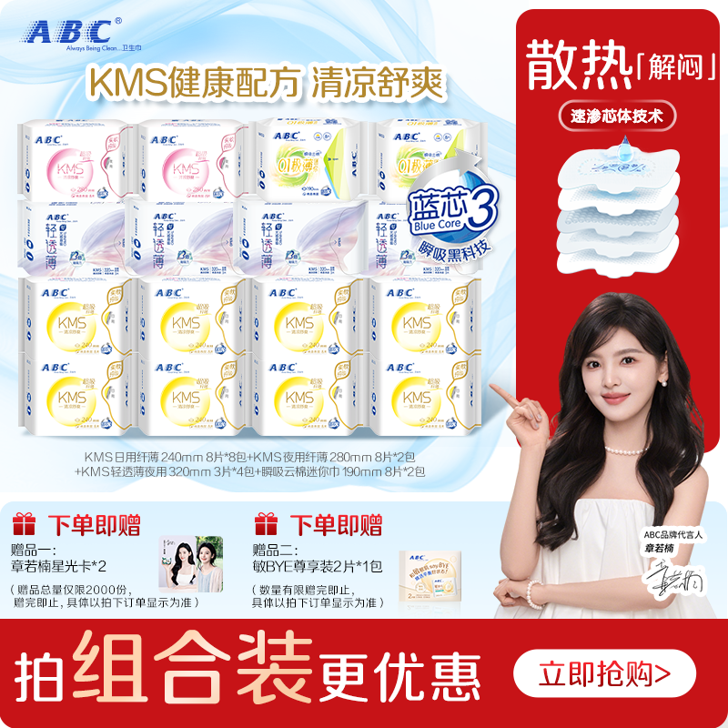 ABC清凉卫生巾日夜用姨妈巾垫KMS夏季超薄透气女专用整箱旗舰正品