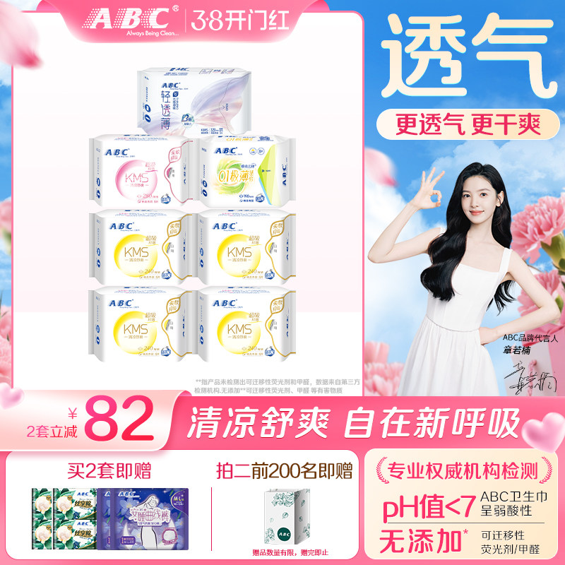 优于新国标-ABC官方旗舰店正品纤薄日用夜用量多卫生巾姨妈巾护垫