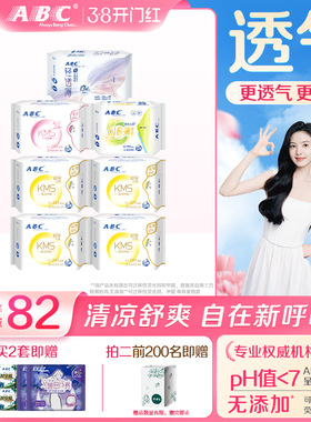 优于新国标-ABC官方旗舰店正品纤薄日用夜用量多卫生巾姨妈巾护垫