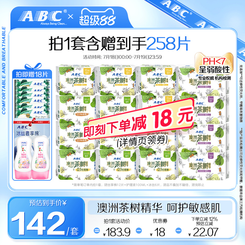 【新国标】ABC卫生巾官方旗舰店茶树精华轻薄透气日夜用组合正品