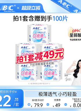ABC旗舰店护垫卫生巾劲吸绵柔日夜用护垫152mm5包