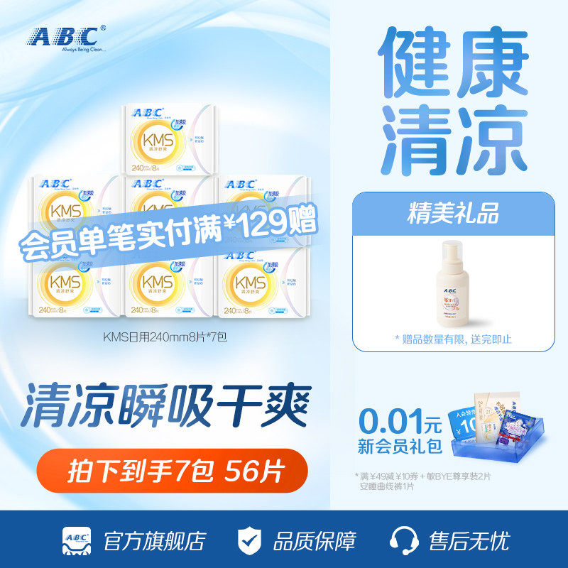 ABC纤薄透气日用卫生巾组合