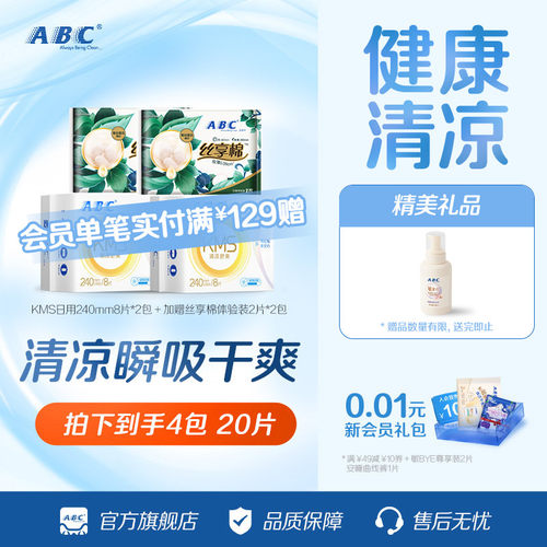 ABC日用超吸纤薄清凉舒爽卫生巾