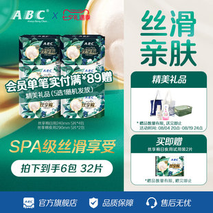 ABC官方旗舰店蚕丝蛋白精华丝享棉日夜用卫生姨妈巾