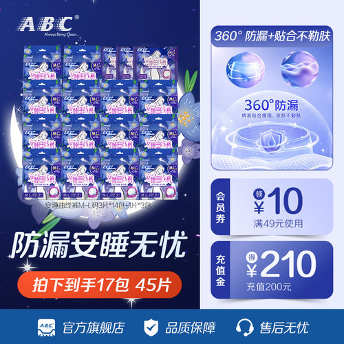 abc卫生巾安睡裤3片*14包
