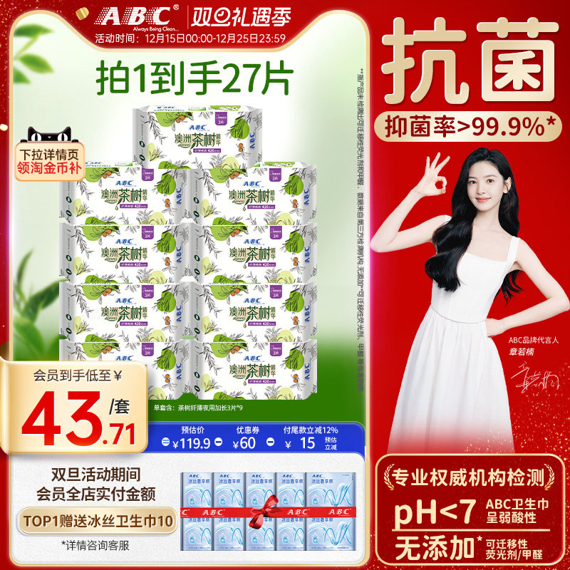 abc澳洲茶树夜用卫生巾