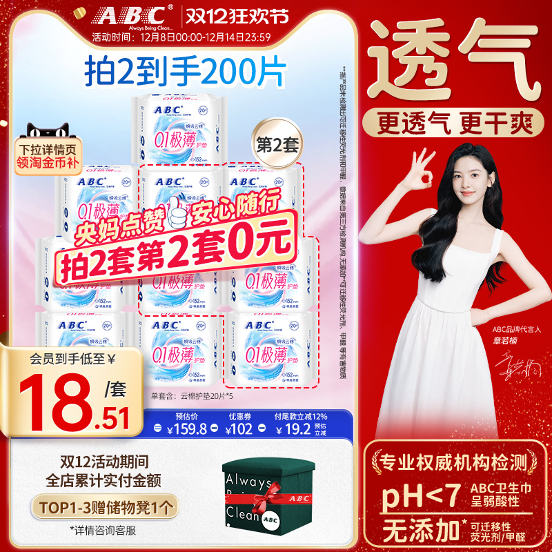 护垫abcabc护垫卫生巾绵柔163mm