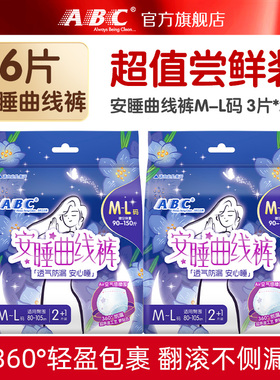 【抢！】ABC官方旗舰店超薄棉柔安睡曲线裤防侧漏M-L码YC