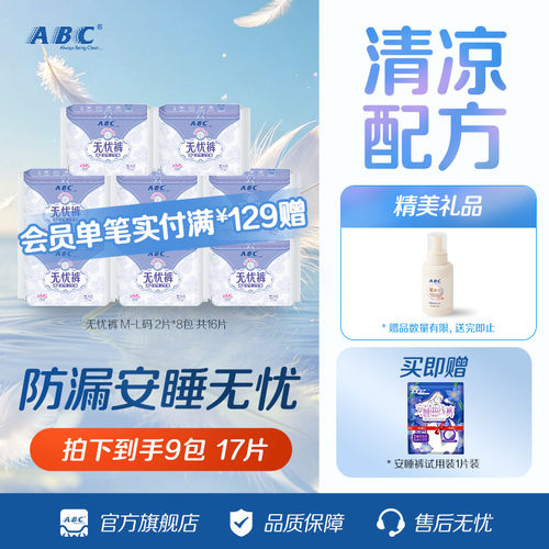 ABC官方旗舰店无忧裤透气棉柔
