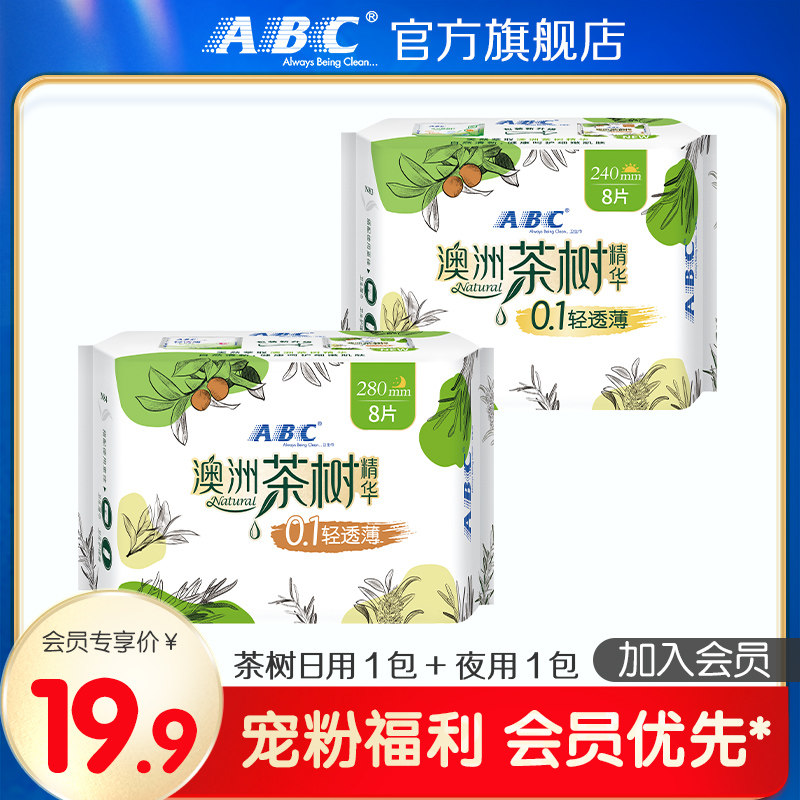 ABC澳洲茶树日夜用会员优先购
