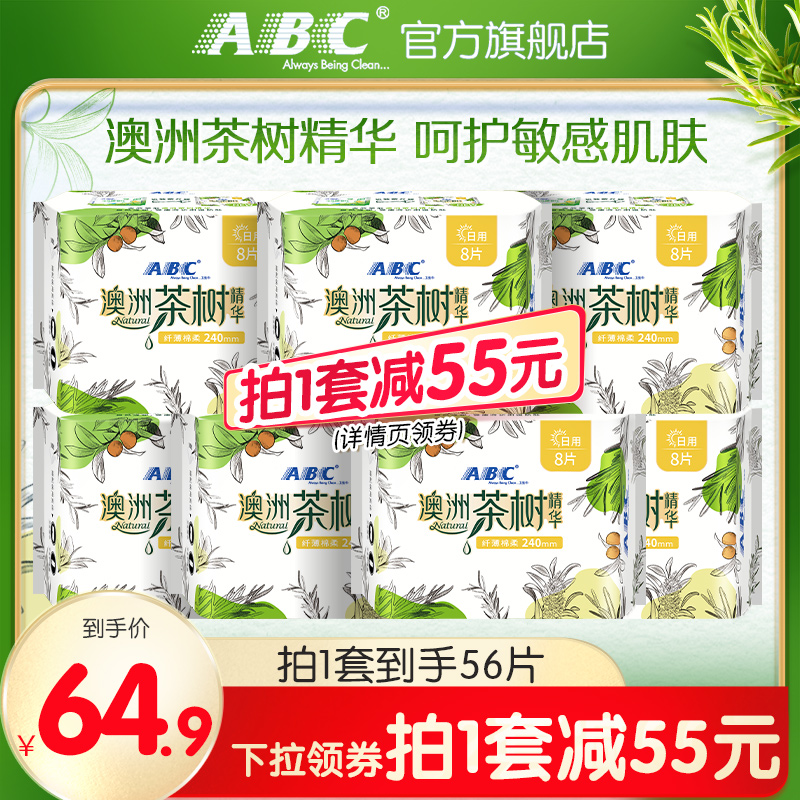 ABC官方旗舰店卫生巾棉柔亲肤干爽纤薄透气澳洲茶树精华日用组合