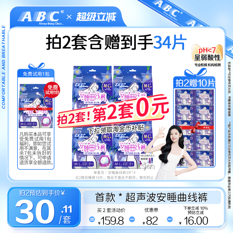 官方曲线裤安睡裤ABC防侧漏