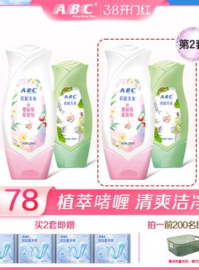 ABC官方旗舰店正品草本清洁便携经期清洗护理液温润洁净清凉温和