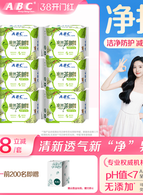 【新国标】ABC官方旗舰店茶树精华卫生巾透气迷你瞬吸亲肤护垫