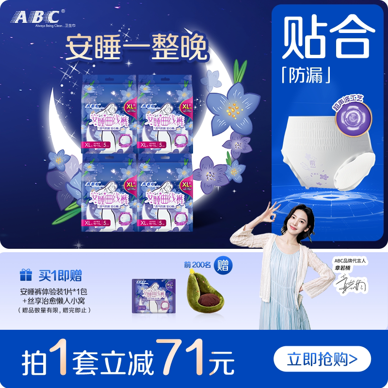 ABC官方旗舰店安睡裤女经期用防漏曲线裤XL码正品4包大码