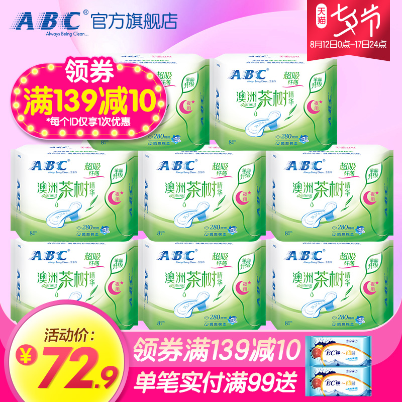 ABC²èÊ÷ÎÀÉú½í °ÄÖÞ²èÊ÷¾«»ªÏ˱¡ÎÀÉú½íÒ¹ÓÃ280mm*8°üC27
