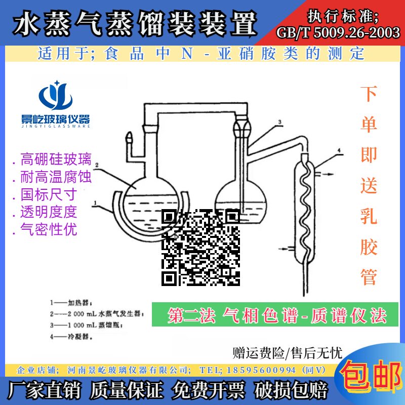 GB/T5009.26-2003水蒸气蒸馏装置 亚硝铵类 食品中水分的测定包邮