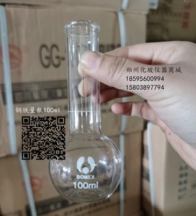 50ml 钢铁量瓶 100ml玻璃定容瓶加热溶解钢铁炉分析用