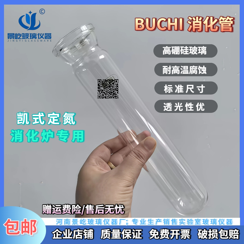 BUCHI 300毫升消化管 凯式定氮消化炉专用 K-314 步琦样品管