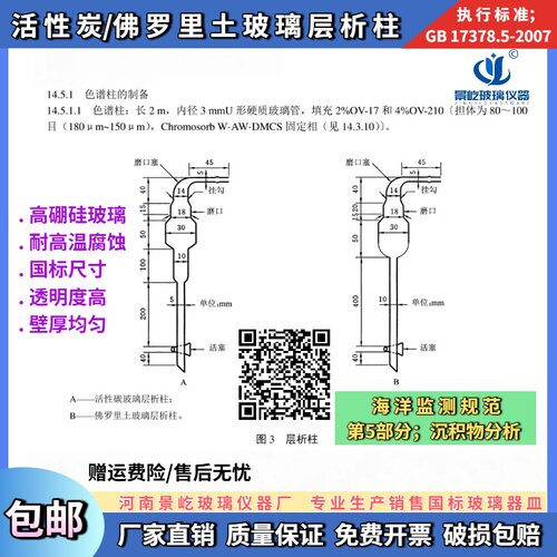 GB 17378.5 活性炭玻璃层析柱佛罗里土层析柱海洋监测沉积物分析
