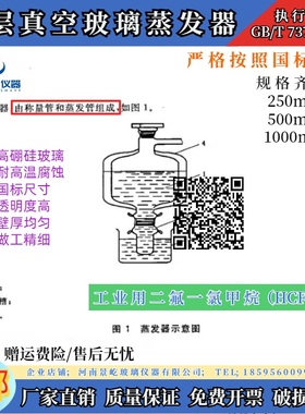 GB/T7373-2006双层真空玻璃蒸发器工业用二氟一氯甲烷（HCFC-22）