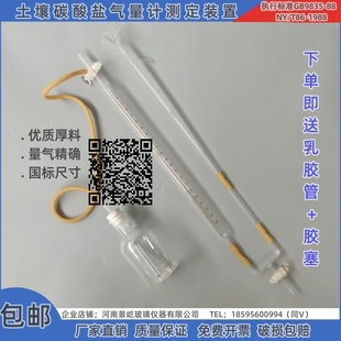 气量计装置 测定土壤碳酸盐反应装置GB9835-88 符合NY/T86-1988