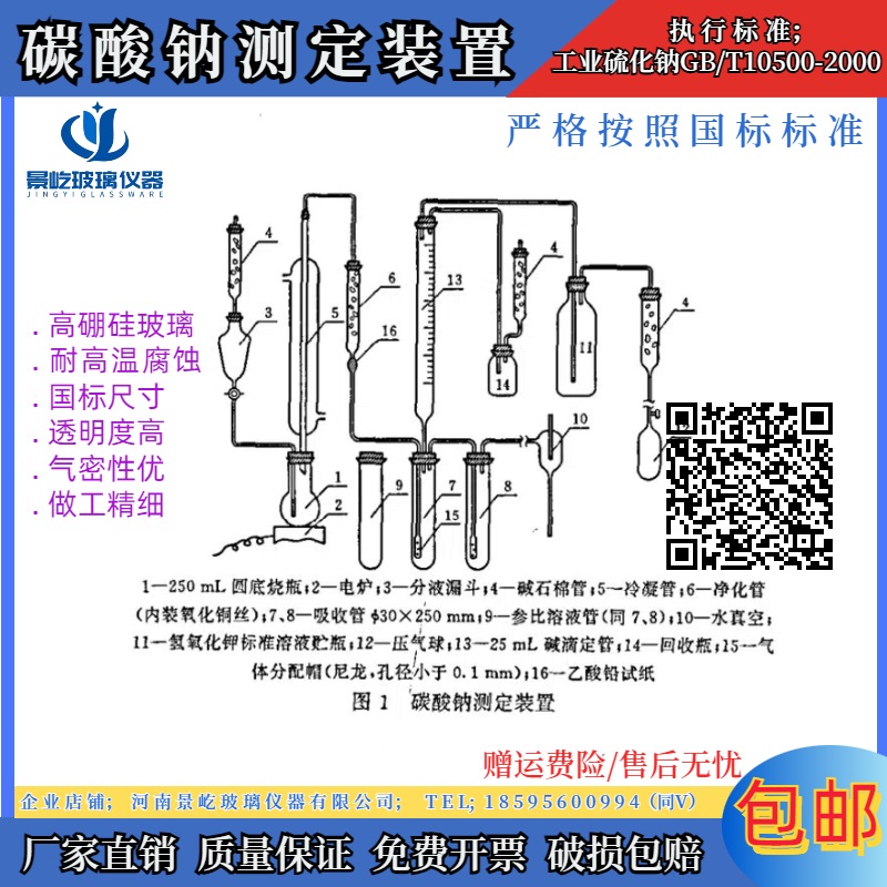 GB/T10500-2000 碳酸钠测定装置工业硫化物测定玻璃全套装置