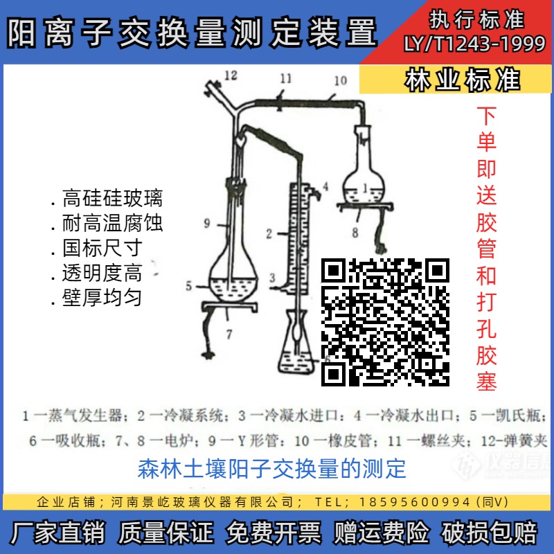 LY/T1243-1999 阳离子交换量装置森林土壤的测定蒸馏装置土壤普查