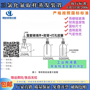 GB 513-2006三氯化氮取样蒸发装置 蒸发残渣含量的测定工业用液氯