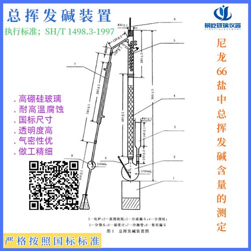 SH/T1498.3 总挥发碱测定装置1000ml 尼龙66盐中总挥发碱含量测定