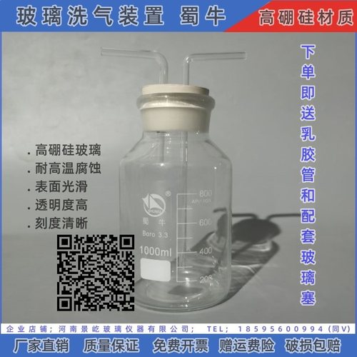 蜀牛玻璃洗气瓶气体洗瓶万用瓶集气瓶广口瓶带刻度配双孔橡胶塞